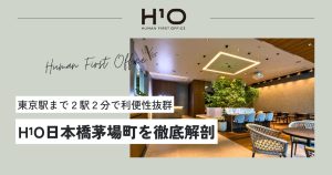 【H¹O日本橋茅場町】新大橋通り沿いの進化を続ける東京駅に近接のサービスオフィス（オフィステナント募集情報）